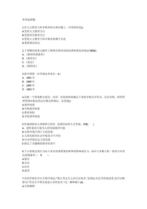 深圳教育学心理学基础考点辅导每日一练(2016.8.24)