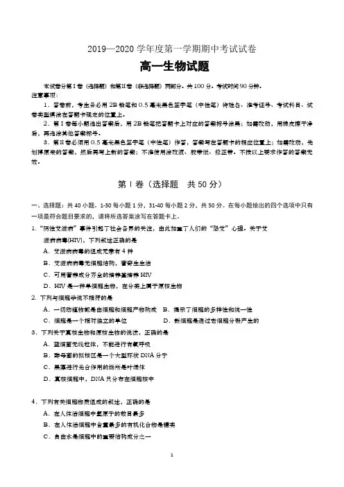 高一生物上学期期中考试试卷含答案