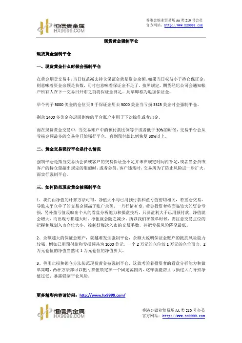 现货黄金强制平仓