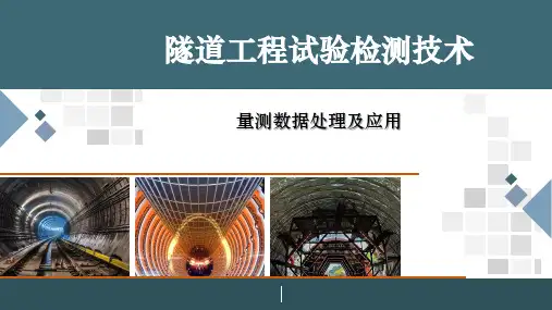 《道路工程检测技术》课件——量测数据处理及应用