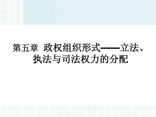 政权组织形式1