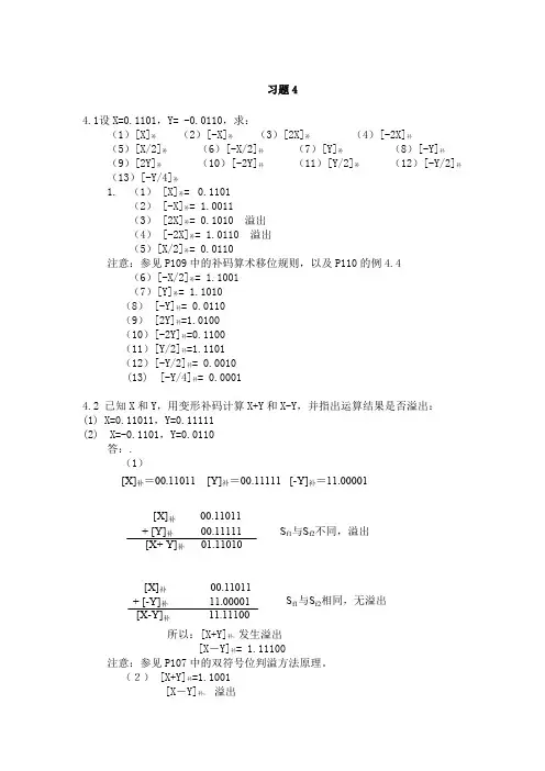 计算机组成原理第四章要求作业参考答案