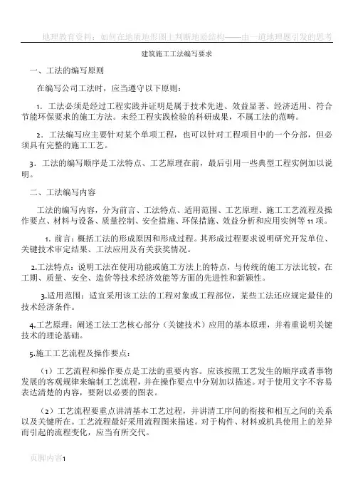 建筑施工工法编写要求