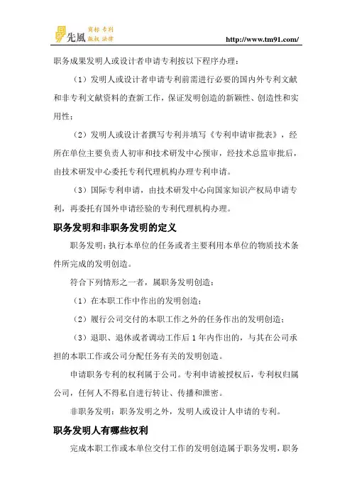 职务发明人申请专利流程及权利(知识产权)