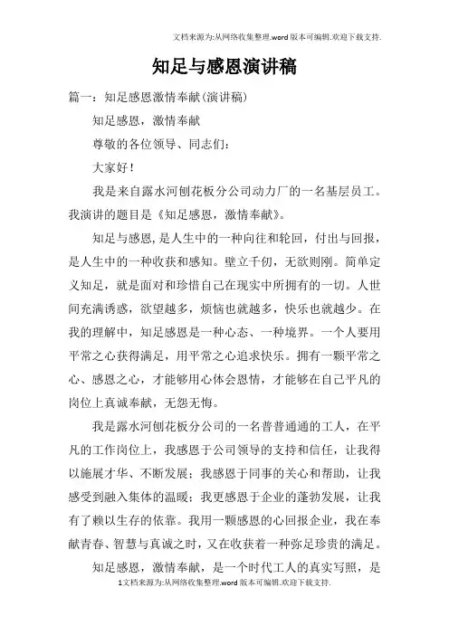 知足与感恩演讲稿