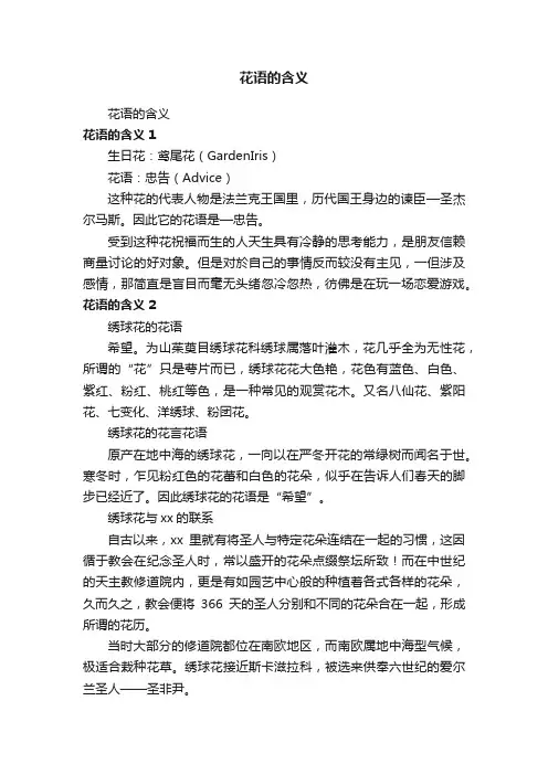 花语的含义