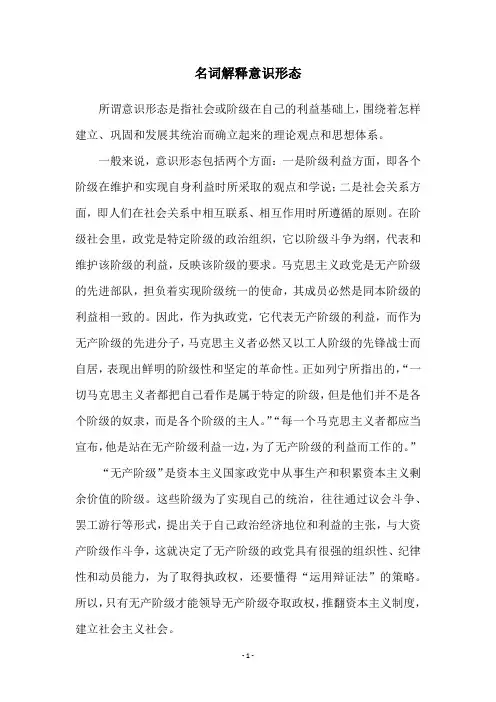名词解释意识形态