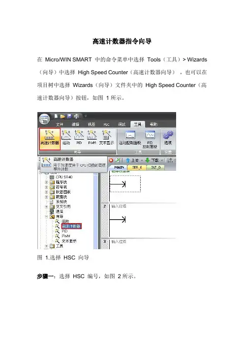 高速计数器指令向导