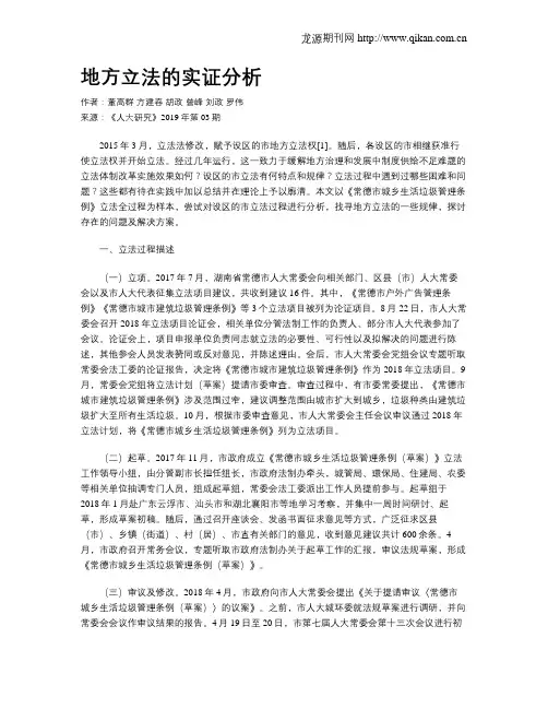 地方立法的实证分析