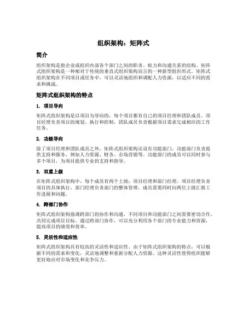 组织架构 矩阵式