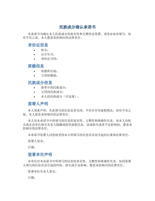 民族成分确认承诺书