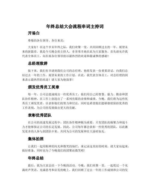 年终总结大会流程串词主持词