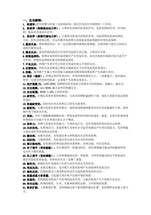 药理学期末复习总结
