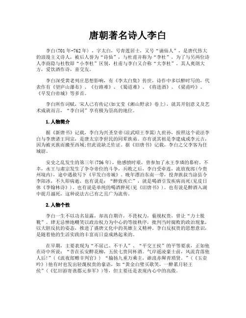 唐朝著名诗人李白