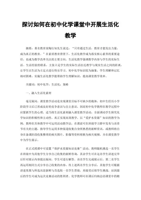 探讨如何在初中化学课堂中开展生活化教学