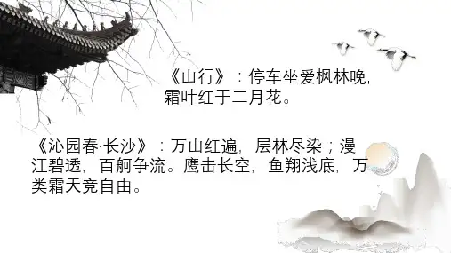 《故都的秋》ppt课件25张