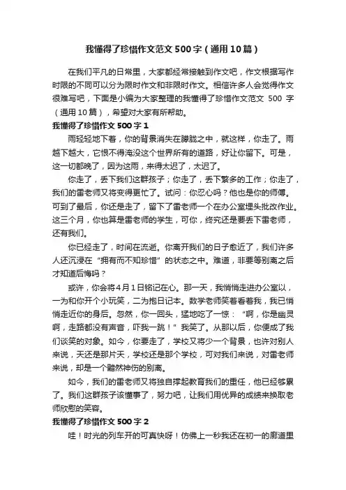 我懂得了珍惜作文范文500字（通用10篇）
