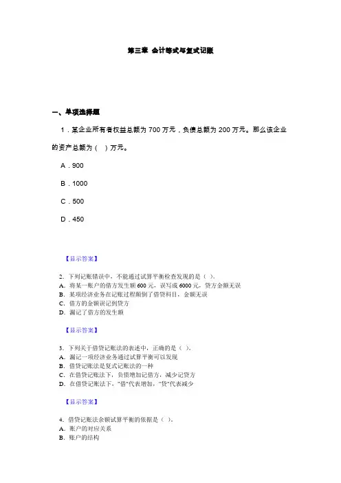 会计基础习题与答案(第三章)