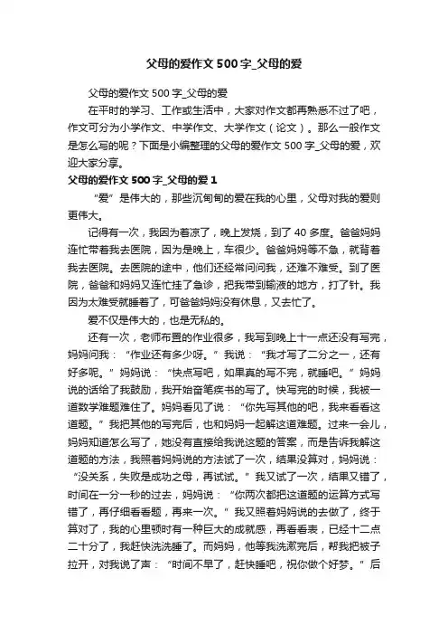 父母的爱作文500字_父母的爱