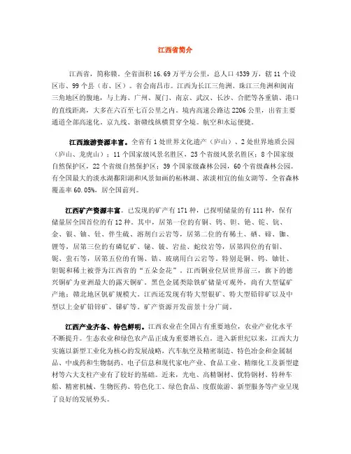 江西省情简介