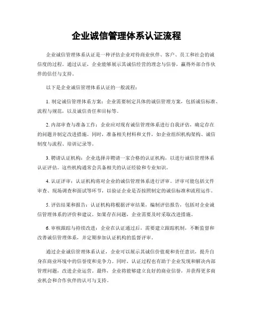 企业诚信管理体系认证流程