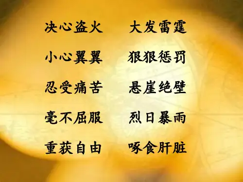 普罗米修斯盗火PPT