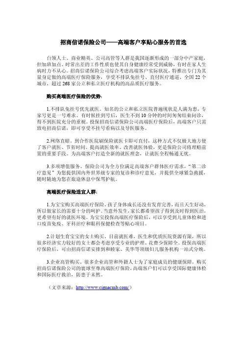 招商信诺保险公司——高端客户享贴心服务的首选