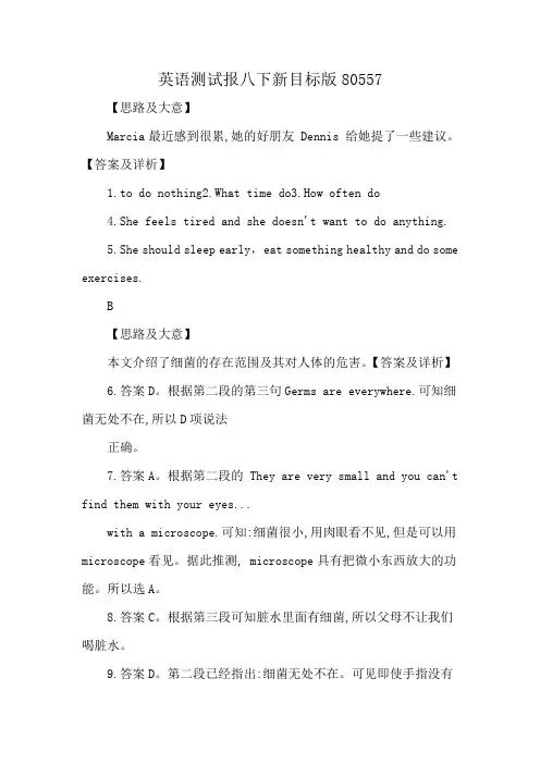 英语测试报八下新目标版80557