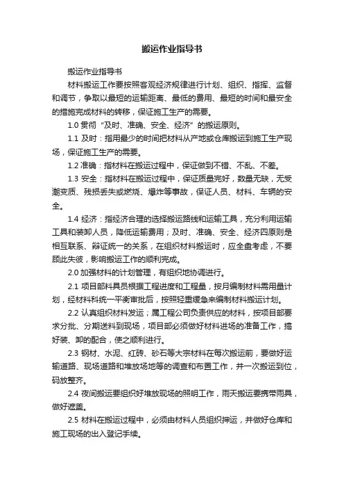 搬运作业指导书