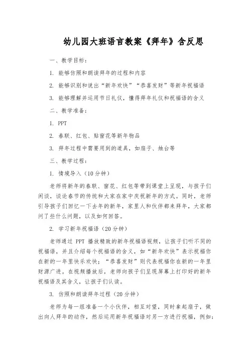 幼儿园大班语言教案《拜年》含反思