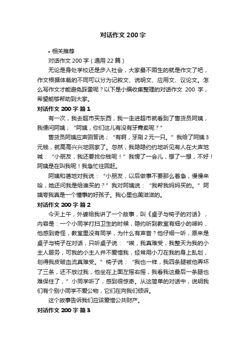对话作文200字