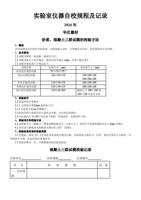实验室仪器自校规程及记录
