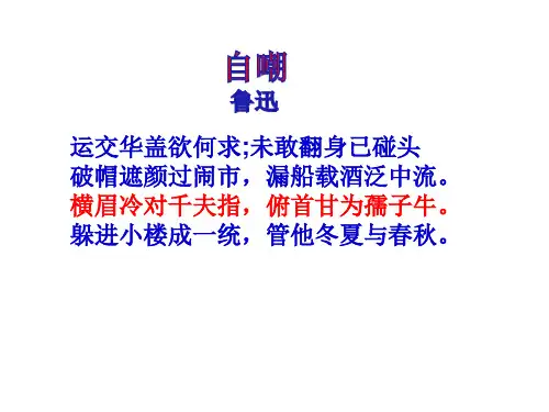 《拿来主义》ppt课件