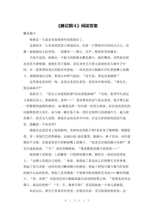 《雕花烟斗》阅读答案