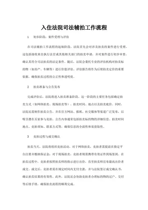 【法律】入住法院司法辅拍工作流程