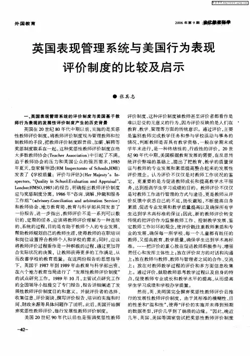 英国表现管理系统与美国行为表现评价制度的比较及启示