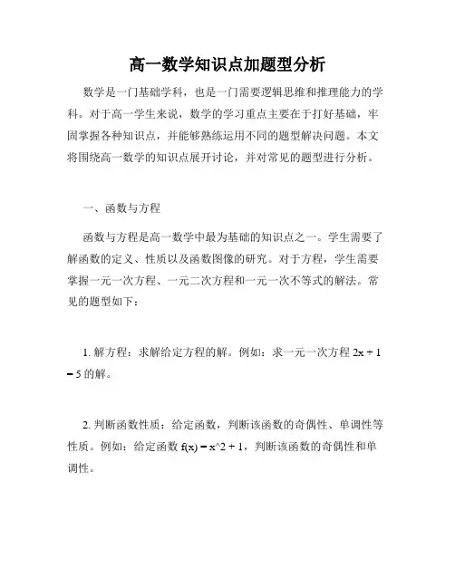 高一数学知识点加题型分析