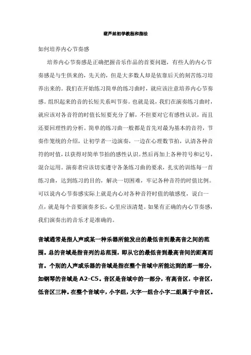 葫芦丝初学教程指法表
