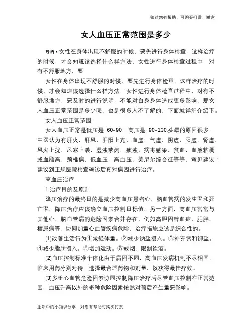 女人血压正常范围是多少