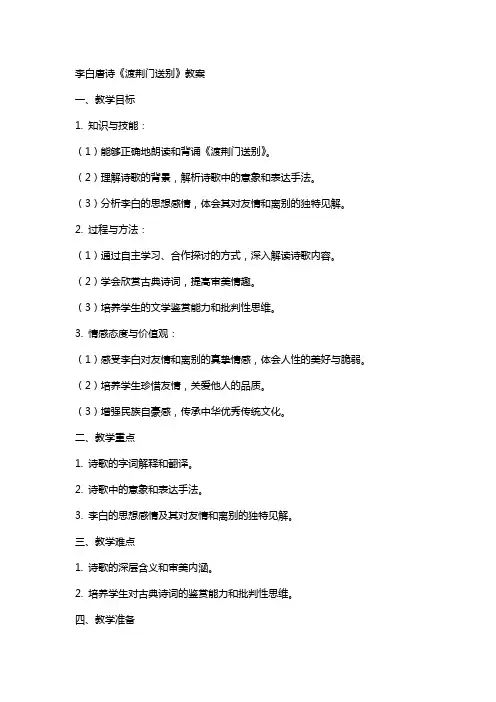 李白唐诗《渡荆门送别》教案