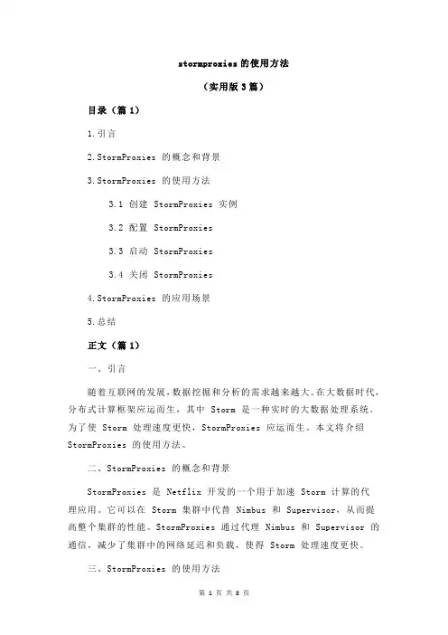 stormproxies的使用方法