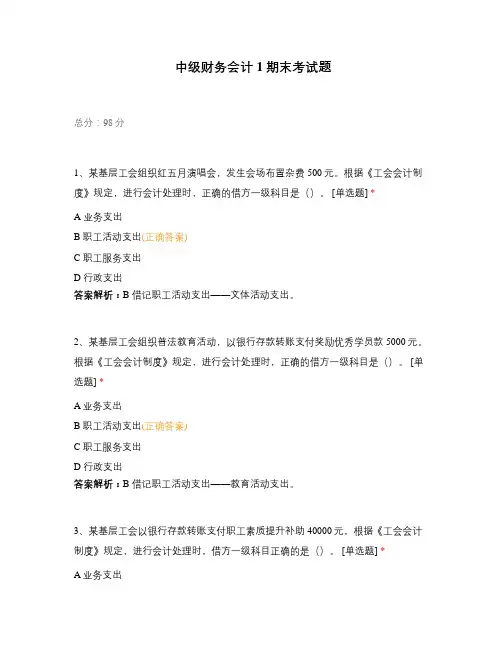 中级财务会计1期末考试题