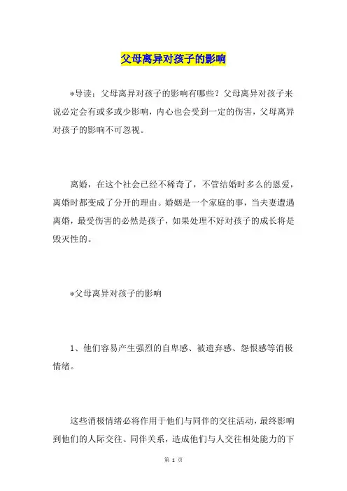 父母离异对孩子的影响