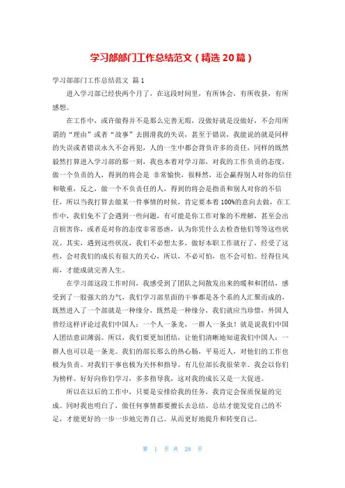 学习部部门工作总结范文(精选20篇)