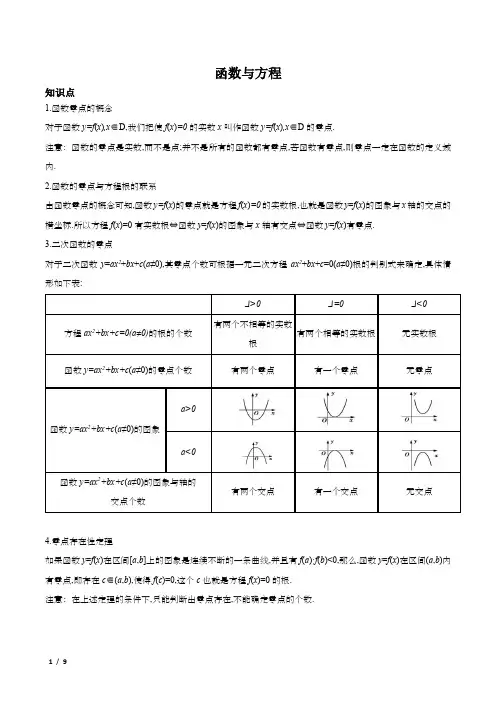 函数与方程