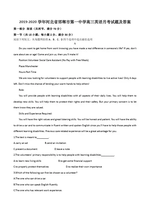 2019-2020学年河北省邯郸市第一中学高三英语月考试题及答案