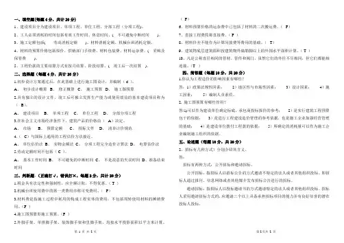 《土木工程概预算》期末试卷A答案