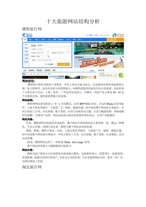 携程网网站_赏析 3