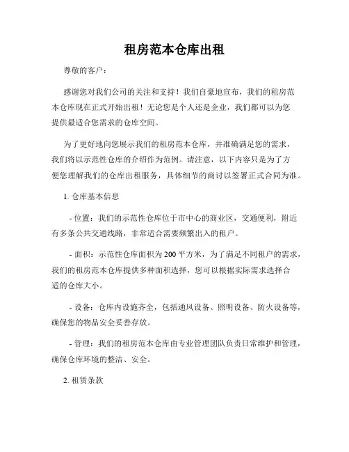 租房范本仓库出租