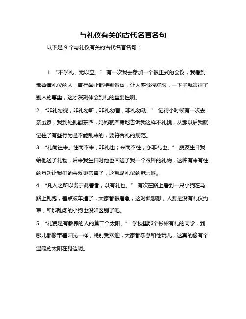 与礼仪有关的古代名言名句